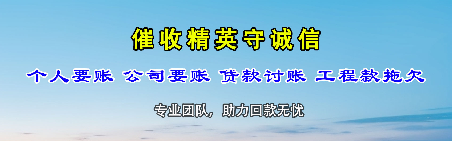 嵊泗要债公司